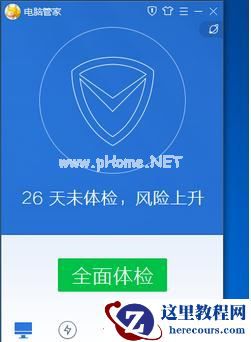 Win7系统怎么使用电脑管家禁止某一个软件连接网络？