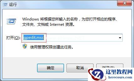 windows7怎么隐藏C盘?windows7用组策略隐藏C盘的方法