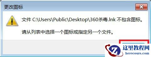 win7如何更改图标图片?win7图标图片更改教程