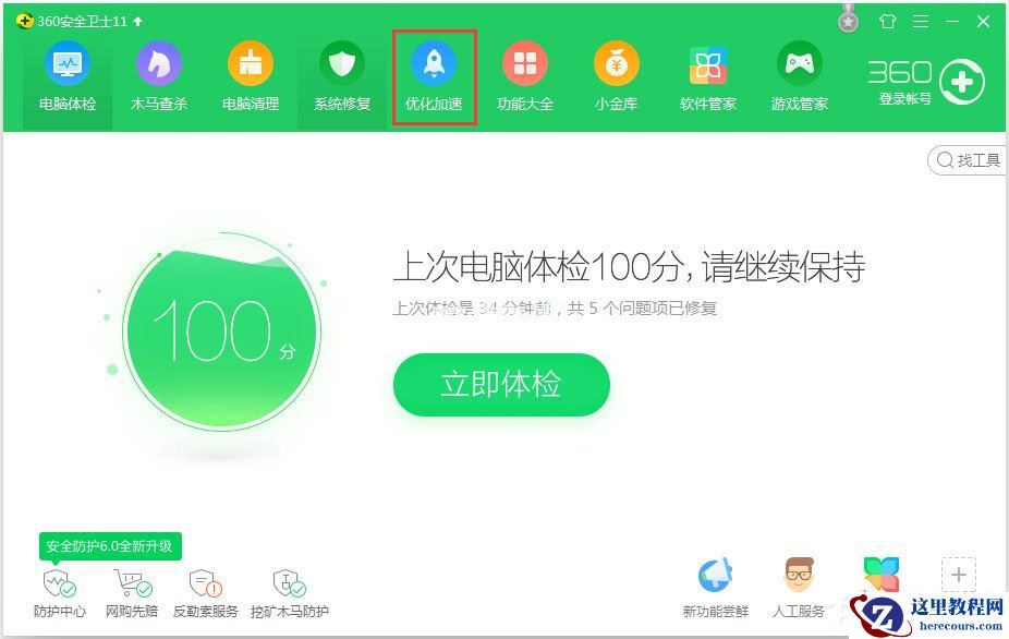 Win7系统开机提示“svchost.exe错误”怎么解决？
