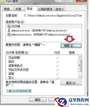 Windows7图标有锁怎么办?