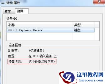 Win7电脑开机之后键盘不能用怎么解决?