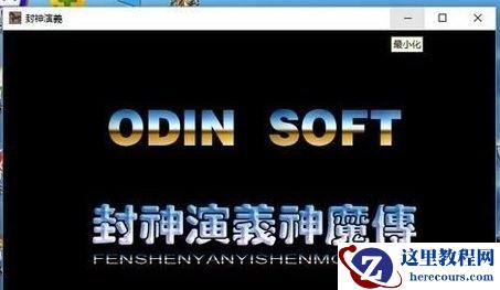 win7怎么开启窗口化游戏？win7窗口化运行游戏步骤教学