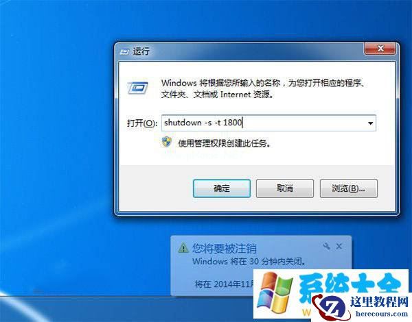 Win7小技巧:自动关机怎么设置?