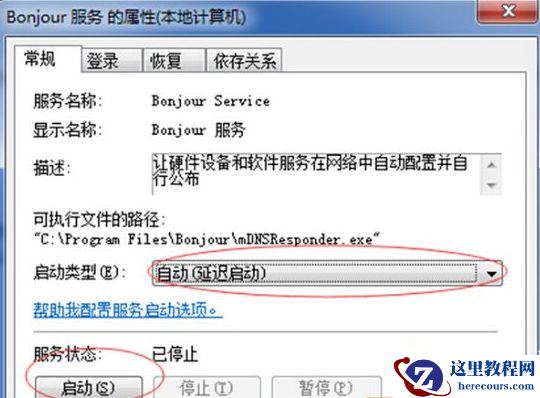 Win7纯净版系统打开iTunes提示“bonjour服务已被禁用”怎么解决？