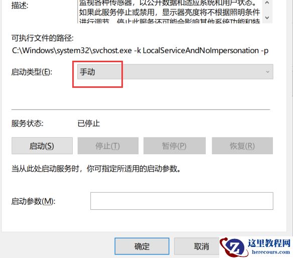 禁止Win7自动调节屏幕亮度教程