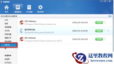 Win7纯净版如何清除右键多余菜单？教你快速清除右键多余菜单