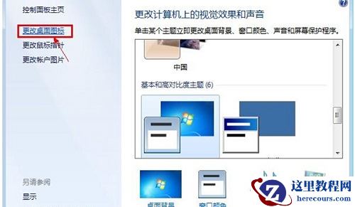 win7如何恢复回收站图标？win7回收站图标找回教程