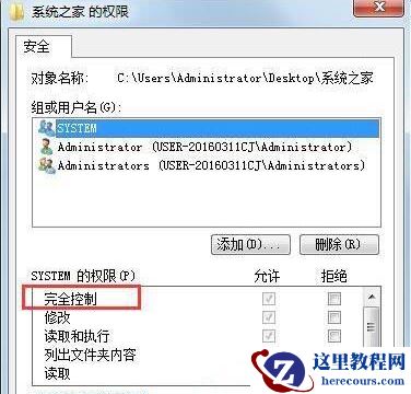 Win7软件卸载失败怎么办？Win7软件卸载失败的解决方法
