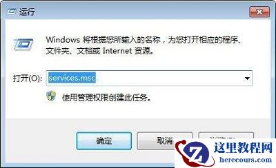 Win7旗舰版怎么禁用wmi服务？