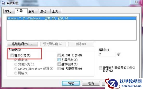 win7怎么强制进入安全模式？win7强制进入安全模式设置方法