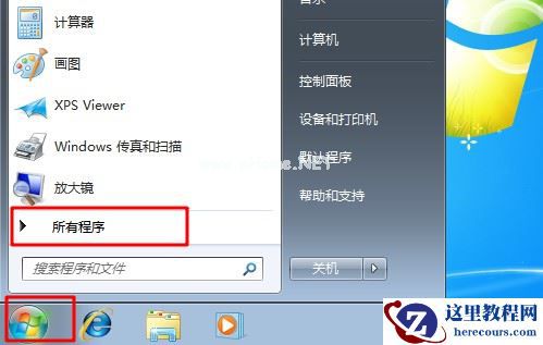 Win7旗舰版计划任务如何打开？Win7旗舰版打开计划任务的方法