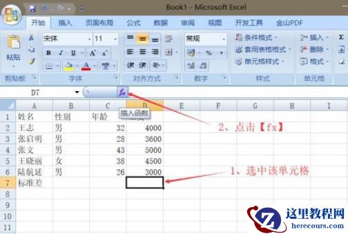 win7excel标准差函数怎么算?win7excel标准差函数使用方法?
