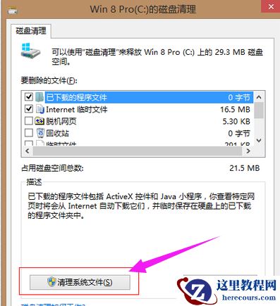 Win7电脑c盘空间越来越小怎么办？