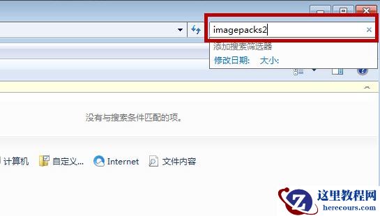 Win7电脑怎么清理DNF文件夹？