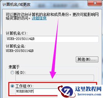 如何设置win7系统的局域网工作组？win7局域网工作组设置方法