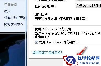 win7任务栏自动隐藏怎么办？win7底部菜单栏不见了解决方法