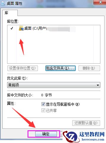 Win7系统如何在库中添加桌面