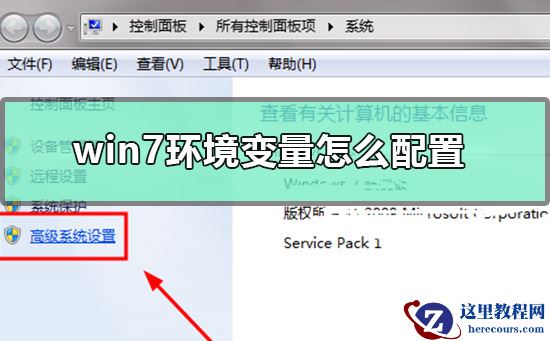 win7环境变量怎么配置？win7环境变量的配置方法？
