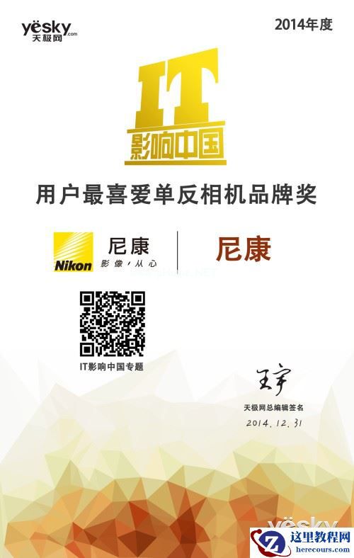 尼康荣获2014年度IT影响中国两项大奖