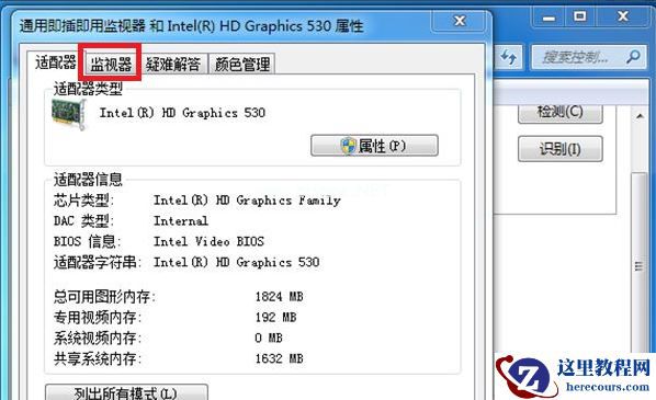 Win7电脑显示器闪屏怎么办?电脑显示器出现闪屏解决方法