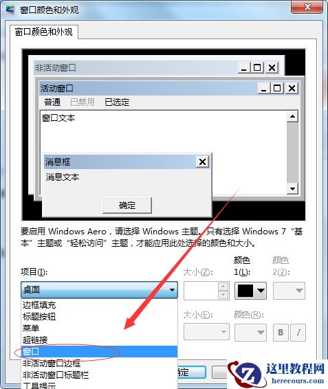 Win7如何更改边框颜色？Win7更改边框颜色的方法