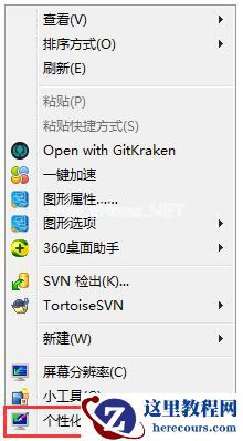 Win7系统如何更改任务栏颜色?Win7系统更改任务栏颜色的方法