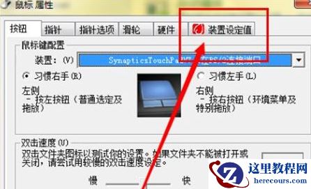win7笔记本怎么开启触摸板？win7触摸板设置开启操作方法