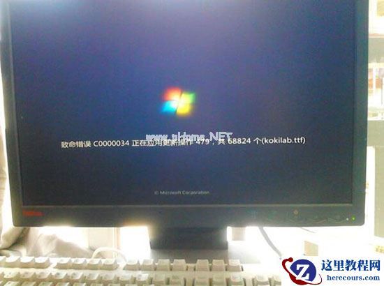 Win7旗舰版致命错误c0000034正在应用更新操作怎么解决？