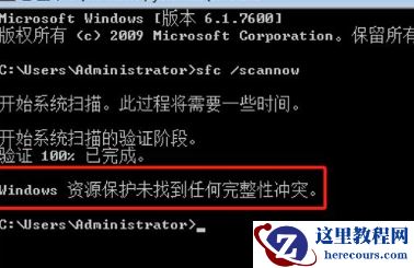 win7系统文件损坏怎么修复？win7电脑文件损坏修复教程