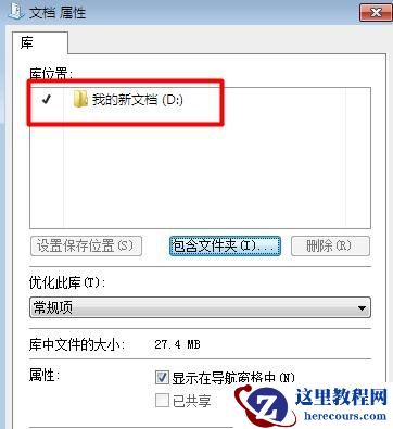怎么改变win7我的文档默认路径位置