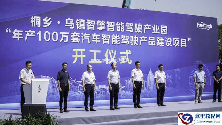 福瑞泰克加码研发及生产布局，联合共建桐乡·乌镇智擎智能驾驶产业园