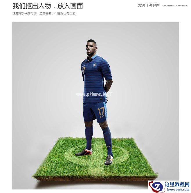 Photoshop制作时尚大气的足球比赛海报