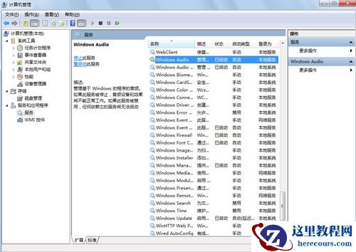 win7电脑无声音提示音频服务未运行怎么解决？