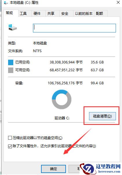 win7如何清理C盘只保留系统文件