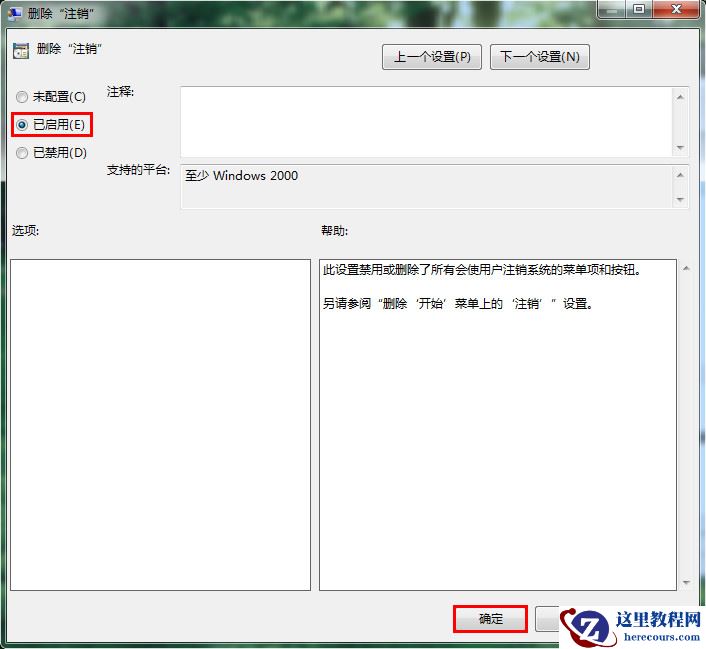 win7系统怎么关闭注销功能？win7禁用注销功能教程