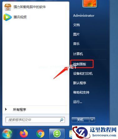 Win7查看计算机名称等信息