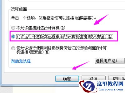 Win7未启用对服务器的远程访问怎么办？