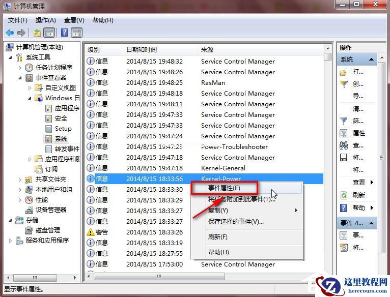 Win7系统日志怎么看？
