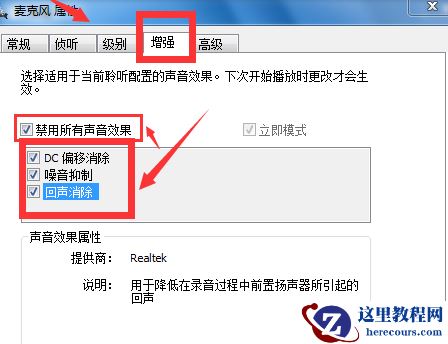 win7如何消除麦克风噪音？win7麦克风消除噪音设置教程
