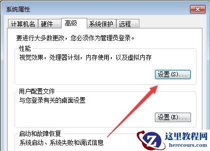 win7如何优化视觉效果？win7视觉效果优化教程