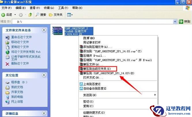 如何安装雨林木风win7旗舰版?雨林木风win7旗舰版硬盘安装教程