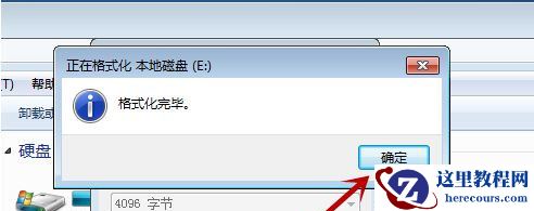 Win7电脑怎么进行格式化?
