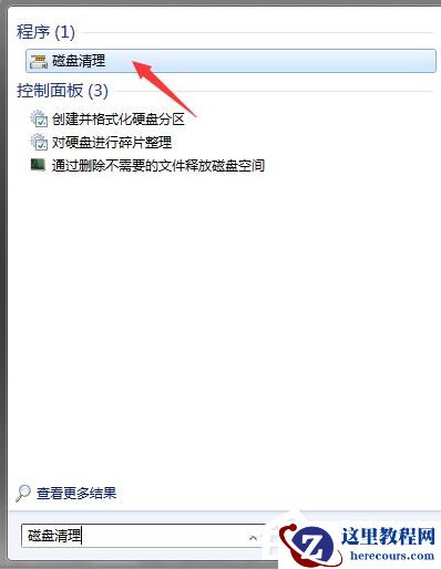 Win7电脑怎么清理电脑磁盘？
