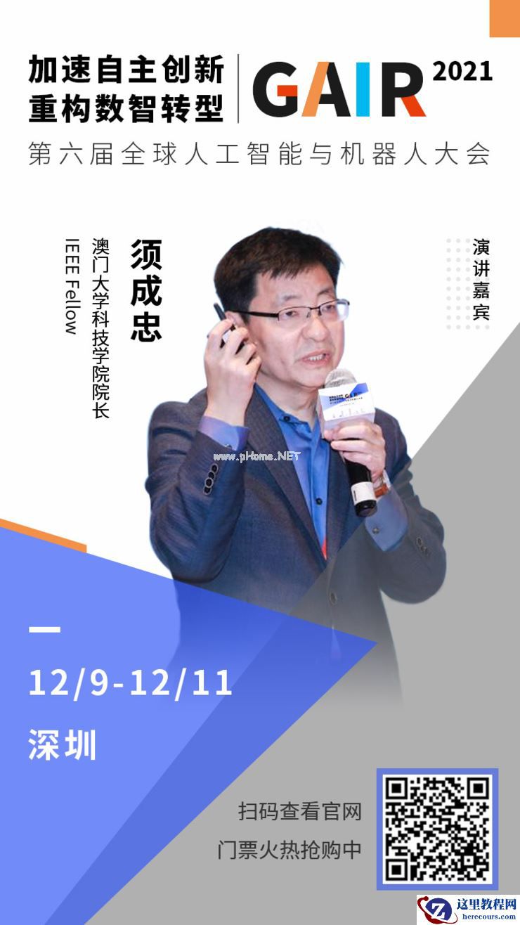 澳门大学科技学院院长须成忠确认出席 | 第四届「全球智能驾驶峰会」