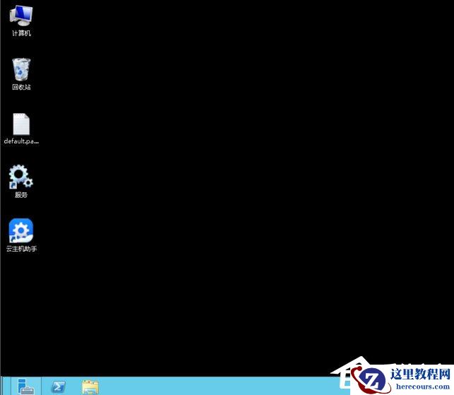 Win7系统怎么登录远程服务器管理公司网站？