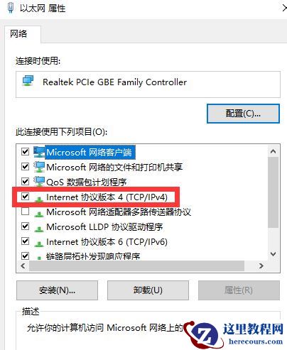 Windows7系统DNS异常无法上网的解决方式盘点