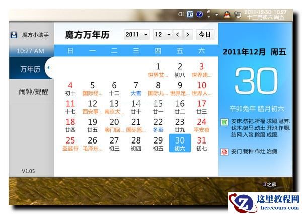 Win7如何记事快速添加当前时间