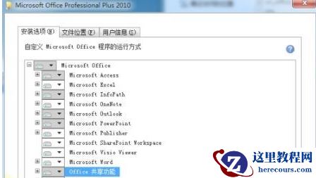 Win7office2010无法安装怎么办？Win7office2010安装出错的解决办法