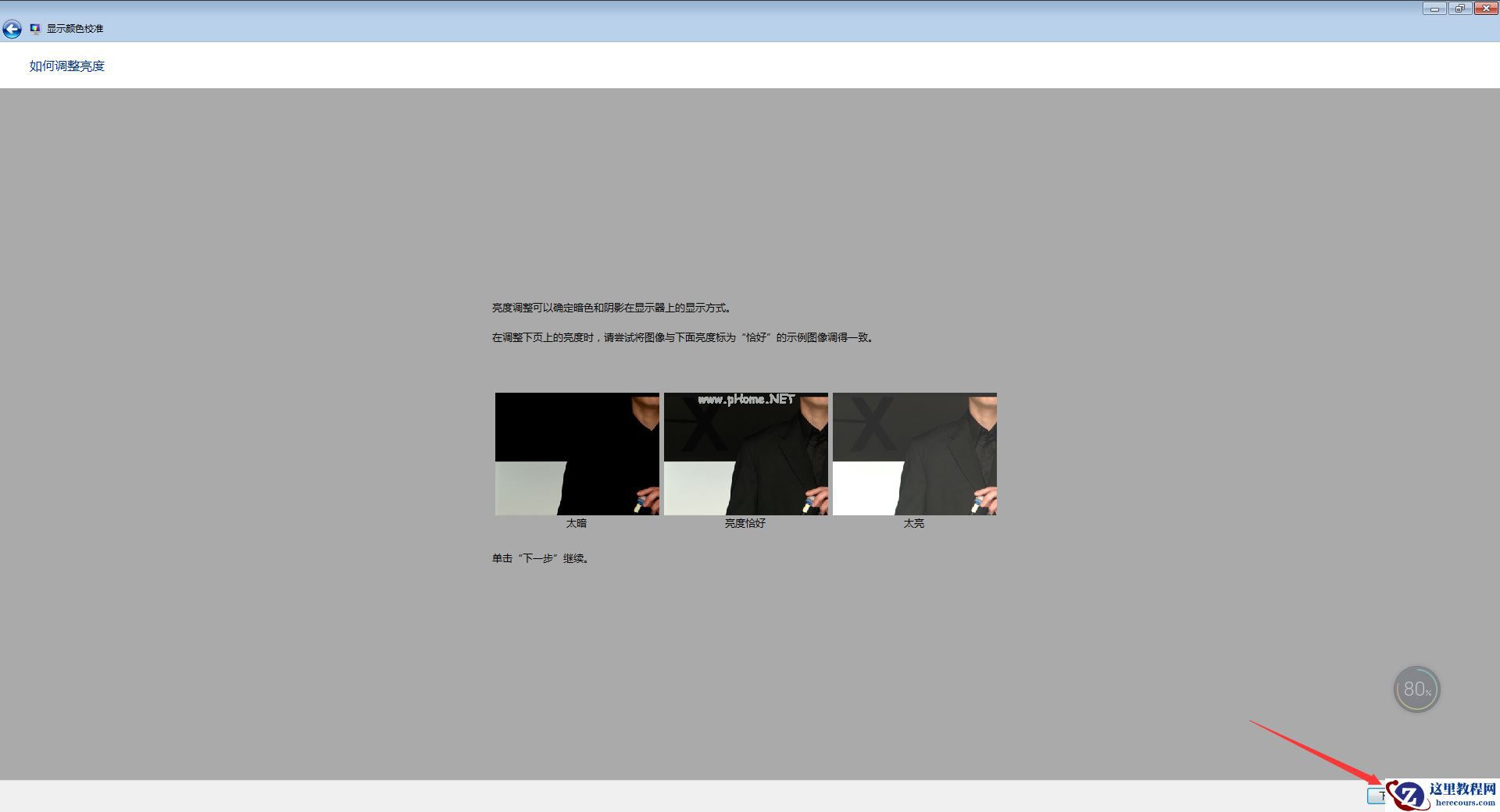 如何校正显示器颜色？Win7电脑显示器颜色校正教程